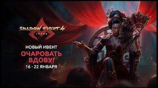 New event coming WIDOW shadow fight arena @ShadowFightGames