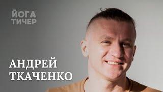 ТОЧКА СБОРКИ – ТКАЧЕНКО АНДРЕЙ