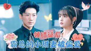 After the Wrong Blind Date, I Was Spoiled by the Overbearing CEO | Yu Long & Yang Mie Mie