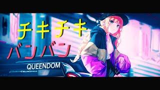 「 Chitty Chitty Bang Bang - QUEENDOM」Ya Boy Kongming Opening Full【With Lyrics】