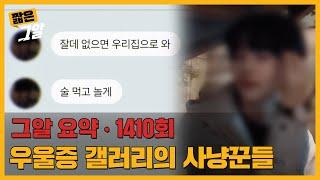 우울증 갤러리가 범죄자들의 '기회의 땅'이 된 이유 | 짧은 그알