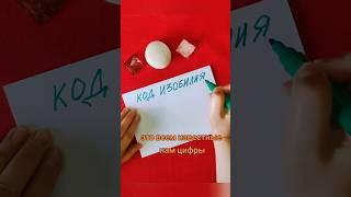 Код изобилия  #изобилие  #изобилиевселенной  #деньги  #money