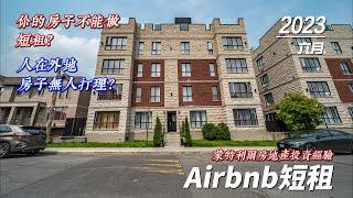 加拿大做Airbnb的正现金流赚钱经验