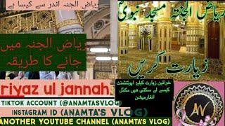 Riyazul jannah me jaane ka full tariqa || kis time aur kese jana hota he || andar se kesa hota he