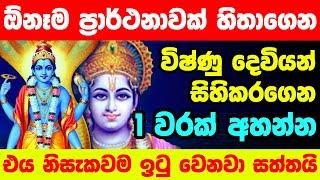 Lord Vishnu Stuti | ප්‍රාර්ථනා සඵල කරවන විෂ්ණු ස්තෝත්‍රය | god vishnu mantra | kalki avatar