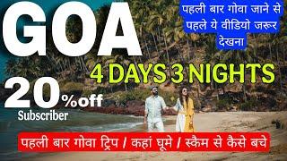 Goa Itinerary | Goa Plan | Goa Trip | Goa Tourist places | Goa package | 4 days 3 nights budget plan