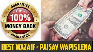 Rohani elaj /wazifa/ dua - Udhar wapis lena/karobar main phanssi raqam  ki wapsi/Money Back Gurantee