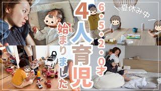 【ワンオペ】4人育児スタート！休みのない夏休み6・5・2・0歳【新生児】