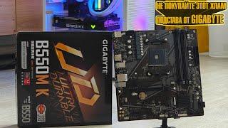 GIGABYTE B550M K - худшая материнка в историиКитайцы курят в сторонке, посмотри чтобы не ошибиться