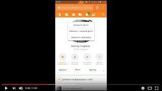 Как удалить фото со страницы в Одноклассниках через телефон (мобильную версию)