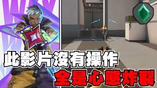 挑戰用｜維蕾｜上神話! 此影片沒有操作 全是心態炸裂｜特戰英豪 第35集｜【均仔】