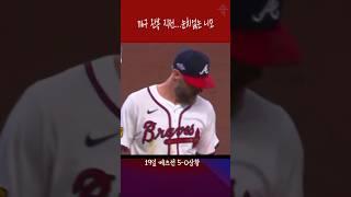 116구 완봉직전에서 눈치없는 니모