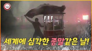 최근 세계 곳곳에 몰아닥친 심각한 종말 같은 날!![An apocalyptic day in the world]