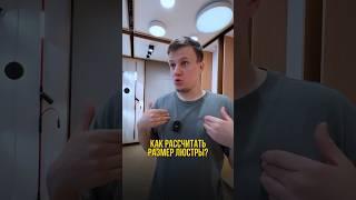 КАК ВЫБРАТЬ ЛЮСТРУ? #дизайнинтерьера #интерьер #дизайнпроект #ремонт #ремонтподключ #design #дизайн