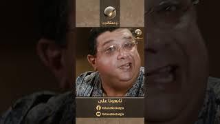 عندما أبدع محمد سعد  #shorts #نجم_اليوم #محمد_سعد