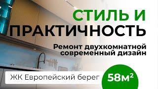 Обзор квартиры с мебелью 58 кв. м / Современный стиль / Минимализм