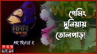 তবে কি ফেস রিভিল করবে মি.ট্রিপল আর? | Mr. Triple R | Gaming With Talha | ITZ kabbo | Gaming Content