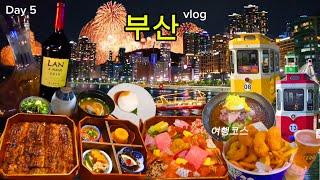 부산여행VLOG ep.05 부산핫플 미쉐린맛집⁉️ 여행필수코스!!(해목/블루라인파크 해변열차+스카이캡슐/엣지993/춘하추동밀면/더베이101핑거스앤챗/봉자네실비집)