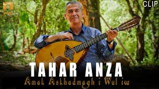 Tahar Anza - Amek Askhedmegh i wul iw (Clip officiel)