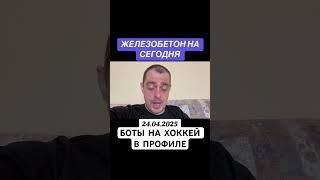 Прогноз на хоккей США НХЛ 24.04.2025 #хоккей
