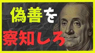 いますぐに学ぶべき人生の教訓。ベンジャミンフランクリンの名言【先人の教え】【幸福への近道】