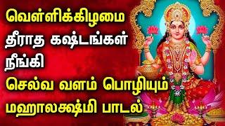 FRIDAY MAHA LAKSHMI SPECIAL SONGS FOR FAMILY PROSPERITY | Best Lakshmi Devi Tamil Devotional Songs