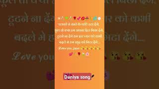 Duniya song#youtube short#love shayari#️️️