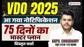 VDO 2025 Notification, Form, Exam Date | Rajasthan VDO Syllabus, New Vacancy, Passing Marks 2025