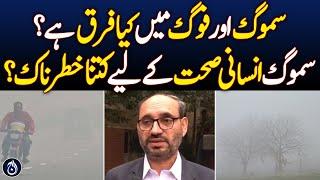 What’s the difference between smog and fog? How dangerous is smog for human health? - Aaj News