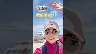 我收到感謝狀、好開心喔 #豫魯小學堂