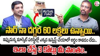 Giribabu - 60 lakhs Should I buy a plot? In mutual funds Should you invest? | SumanTV Finance #money