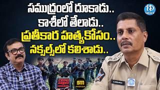 ACP Appala Raju Exclusive Interview | Crime Diaries With Muralidhar | iDream News