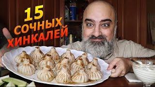 ОБЖОР | СОЧНЕЙШИЕ ХИНКАЛИ!!! | Я - НЕУДАЧНИК? | Жру.ру#252 | Mukbang |  не asmr