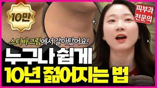 Korean Dermatologist's 5-Year Neck Wrinkle Cream Secret! | Fastest Solution for Wrinkle Improvement