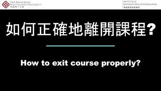 Video 8. How to exit course properly? | PolyU IAEE eLearning | FAQ