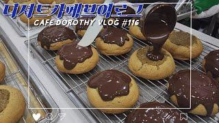 [cafe vlog] 은.니야. 내가. 맺뻐늘. 얘기.해슬텐데. 도로시. 여ㅇ상은. 꼭. 보고. 가라고. | 카페도로시 | 디저트카페 |dessert|デザート|안동디저트카페|