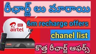 Airtel dth latest recharge information Telugu #airtel dth recharge #krishna dth service centre