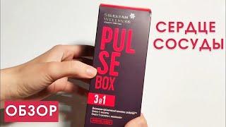 Pulse BOX Сибирское Здоровье. Полный обзор Пульс Бокс Siberian Wellness
