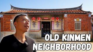 JACK'S OFF to an old Kinmen Hood (Kinmen Part 2) 金門旅遊 - 水頭村 鳳毛麟趾