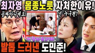 여왕의집39회대반전! 도민준의변신! 숨은사자발톱 쪽지의주인공! #여왕의집39 #여왕의집39회 #여왕의집드라마 #여왕의집 #여왕의집 예고편 #여왕의집 결말