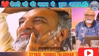 सैय्यदी जी के कलम से कुछ खास अशार️ | SYYADI YOUNUS ALGOHAR | ALRATV MEHFIL LONDON STUDIO ️#alratv