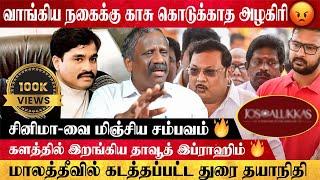 தாவூத்-னா யாருன்னே இவங்களுக்கு-லாம் தெரியாது..! | மு. க. அழகிரி பாகம் 2 | GLOBE 360 MEDIA