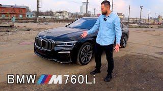 BMW M760Li Не нужна тебе такая машина, брат...