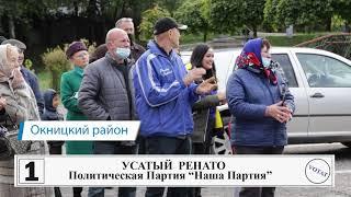 Спасибо району Окница за теплый прием и поддержку!