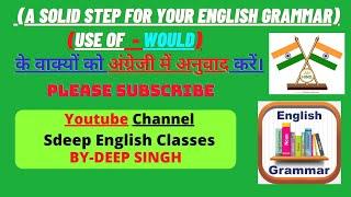 Use of Would || Sentences of Would || Would ke vakya || Sentences of Hypothetical || Class 32 byDeep