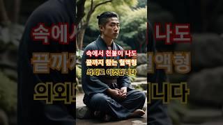 속에서 천불나도 끝까지 참는 혈액형, 의외로 이것입니다 #혈액형성격 #B형의진실 #성격유형 #인간관계꿀팁 #심리테스트 #반전성격 #유형별특징 #공감영상 #MBTI아님혈액형