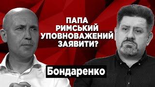 Наступ на Україну: чому Європа заговорила вустами Папи Римського?