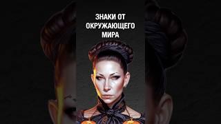 ️КАК ЗАМЕТИТЬ ЗНАКИ ВСЕЛЕННОЙ? #shorts #tiktok #tarot #таро  #нумерология