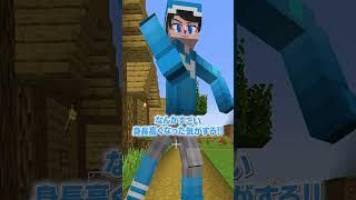 最後のイケメン姿がやばい【 マイクラ / Minecraft 】#Shorts