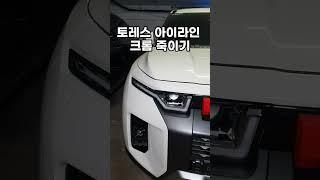 토레스 크롬 아이라인 블랙유광 으로 간단한 드레스업 #shorts #토레스